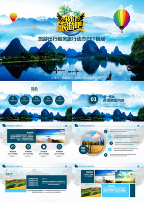 旅游業務介紹 探索世界，服務無限